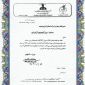 شرکت پالایش نفت اصفهان 1381